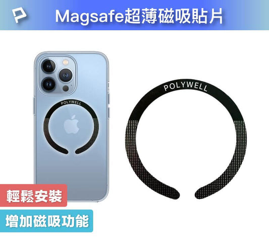 Magsafe引磁環 磁環貼片 磁吸貼片 超薄 強力背膠 適用iPhone