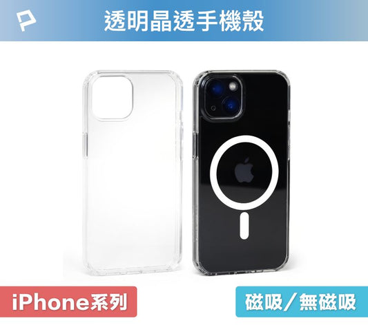 磁吸式手機殼 全透明款 軍規防摔 適用iPhone13 14 15 Magsafe