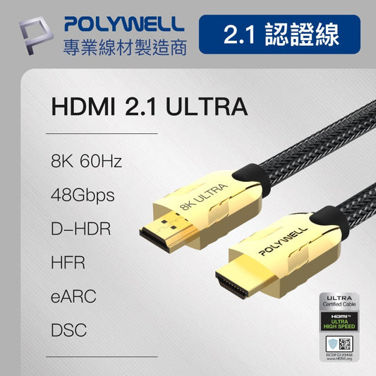 HDMI線 2.1 2.0 認證線 4K 8K 60Hz 發燒線 鋅合金編織線