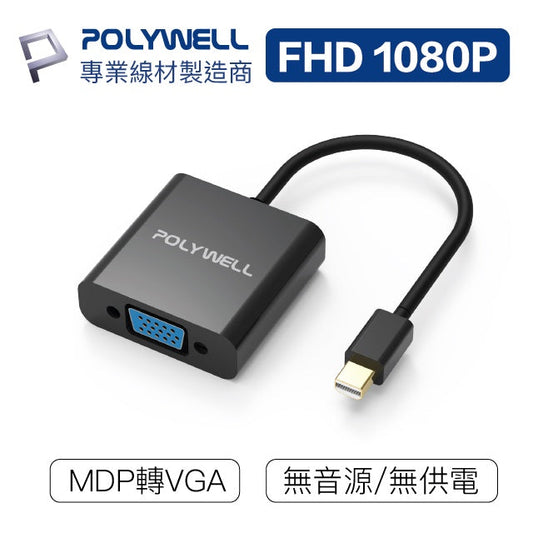 MDP轉VGA 訊號轉換器 FHD 1080P MDP VGA 轉接線