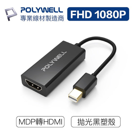 MDP轉HDMI 訊號轉換器 FHD 1080P MDP HDMI 轉接線