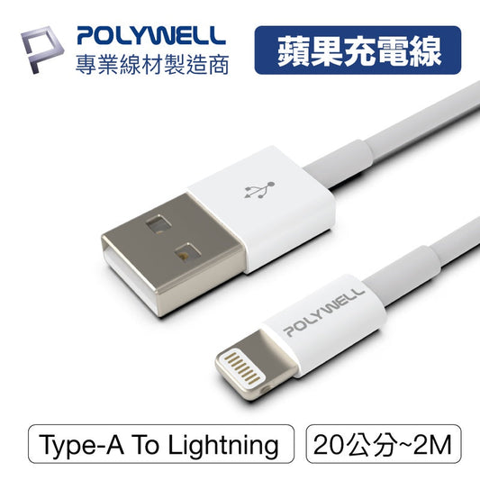 Type-A Lightning 3A充電線 20公分~2米 適用蘋果iPhone