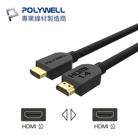 HDMI線 1.4版 50公分~20米 4K 30Hz HDMI 傳輸線 工程線