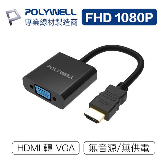 HDMI轉VGA 訊號轉換器 1080P FHD HDMI VGA 轉接線 轉接頭