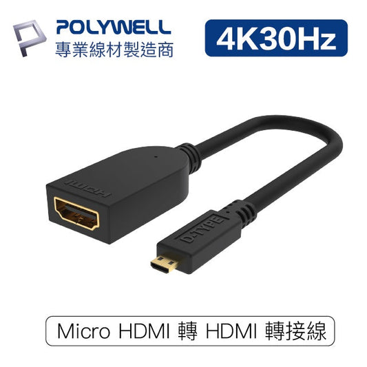 Micro HDMI轉HDMI 轉接線 4K2K D-Type HDMI 傳輸線