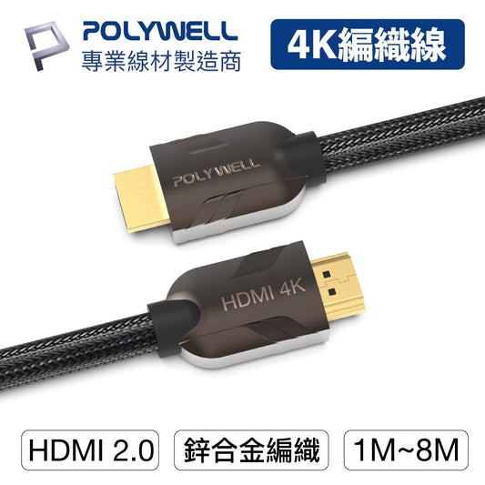 HDMI線 2.0 1米~8米 4K60Hz UHD 發燒線 編織線 HDMI