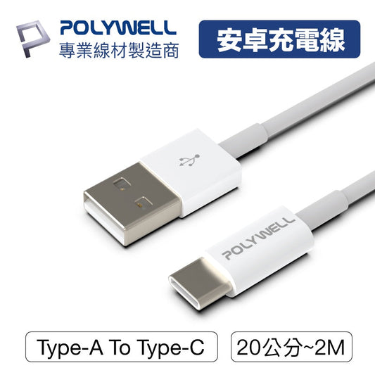 Type-A To Type-C USB 快充線 20公分~2米 適用安卓 平板