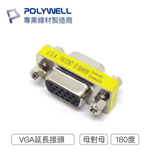 VGA延長接頭 180度 VGA插座 資訊盒插座 影音訊號插座 VGA