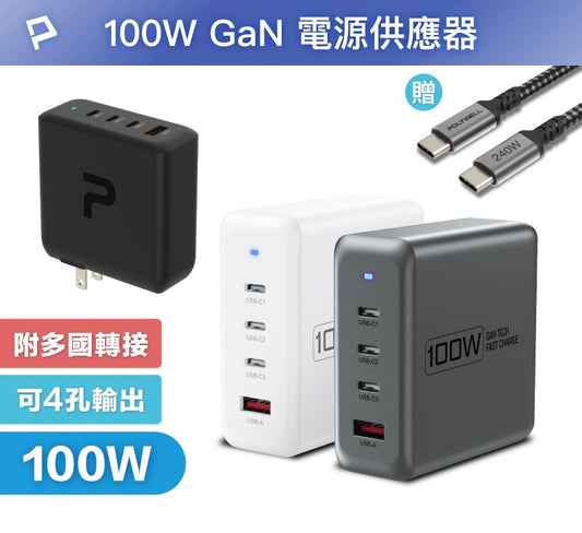 100W電源供應器 附多國轉接 三Type-C孔+USB-A孔 可充筆電 BSMI