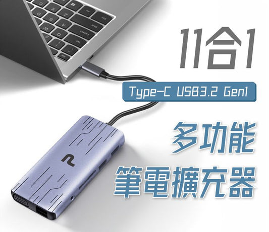 Type-C 十一合一多功能集線器 HUB 100W快充 5G HDMI RJ45