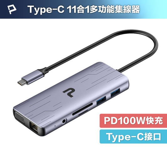 Type-C 十一合一多功能集線器 HUB 100W快充 5G HDMI RJ45