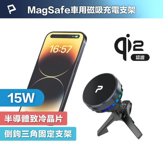 Magsafe Qi2 15W無線車充支架 半導體致冷散熱 BSMI NCC認證