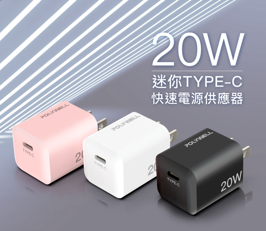 PD迷你快充頭 20W Type-C充電頭 豆腐頭 適用蘋果iPhone安卓