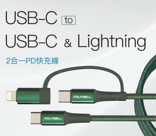 二合一PD編織快充線 USB-C+Lightning 1米~2米 適用安卓蘋果