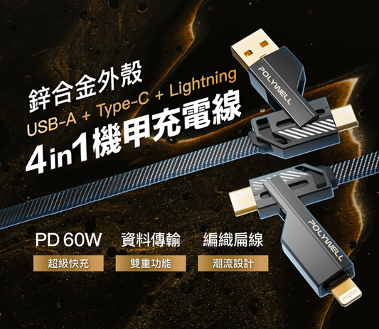 四合一機甲PD編織快充線 USB+C+Lightning 適用蘋果 i15 安卓