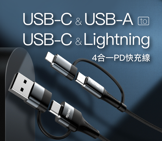 四合一PD編織快充線 USB-A+C+Lightning 1米~2米 適用安卓蘋果