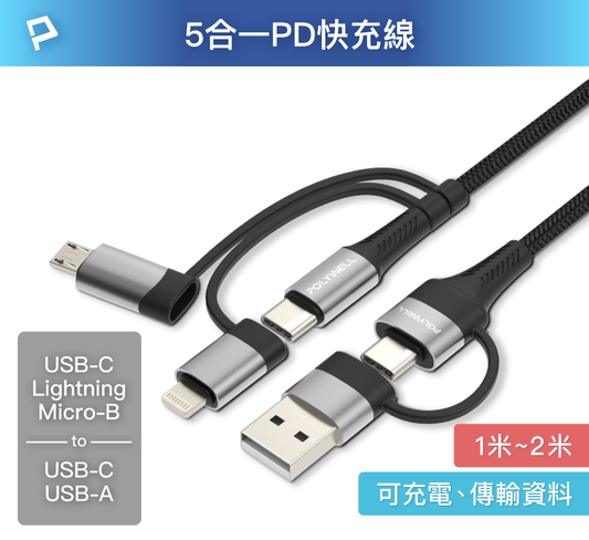 五合一PD編織快充線 USB-A+C+Lightning+Micro-B 1~2米