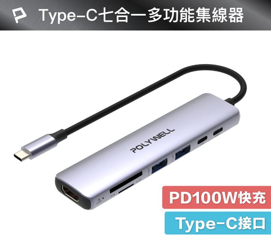 Type-C七合一集線器 HUB 100W PD快充 5G HDMI SD TF