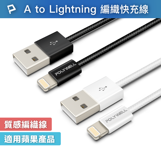 Type-C / USB To Lightning PD編織快充線 3A 適用iPhone14