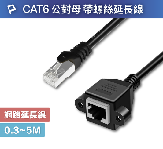 CAT6 高速網路延長線 30公分~5米 Gigabit 千兆網路延長線