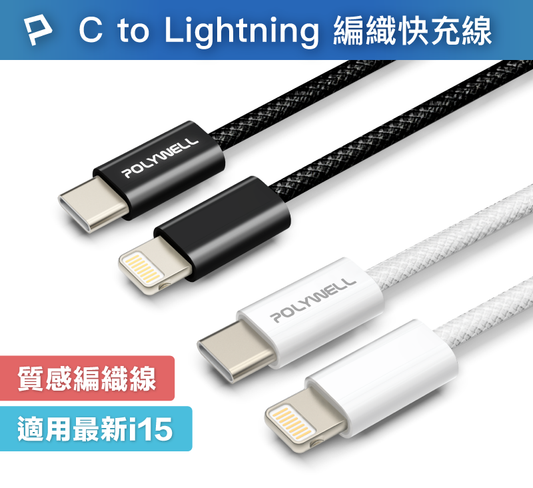 Type-C / USB To Lightning PD編織快充線 3A 適用iPhone14