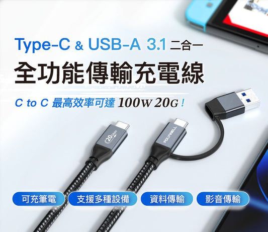 USB-C To C+USB 二合一PD編織快充傳輸線 Gen2 100W 1米