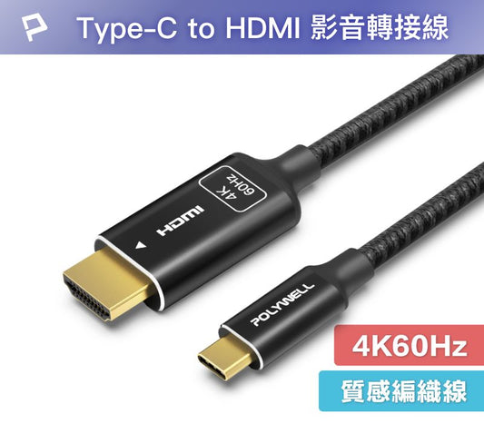 Type-C轉HDMI 4K 影音傳輸線 1米~3米 轉接線 鋁合金 帶編織