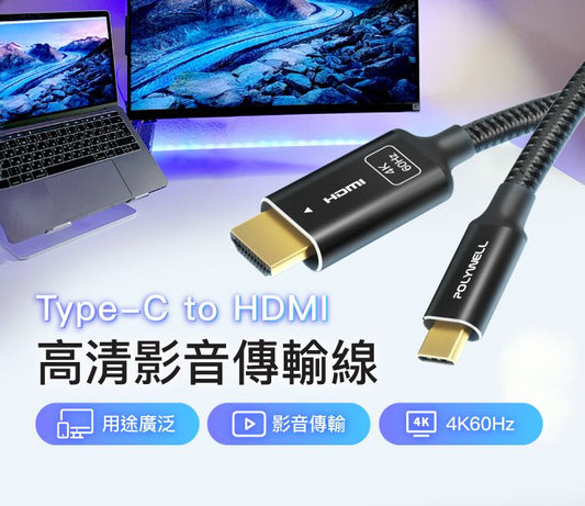 Type-C轉HDMI 4K 影音傳輸線 1米~3米 轉接線 鋁合金 帶編織