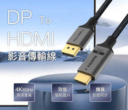 DP轉HDMI 4K60Hz 影音傳輸線 1~3米 轉接線 主動晶片 鋁合金帶編織