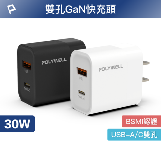 PD雙孔快充頭 30W Type-C充電器 豆腐頭 適用蘋果iPhone快充