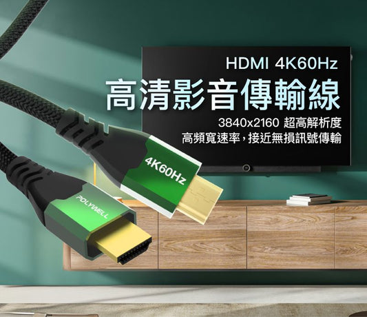 HDMI線 2.0影音傳輸線 4K60Hz 2K120Hz 鋁合金外殼 編織線