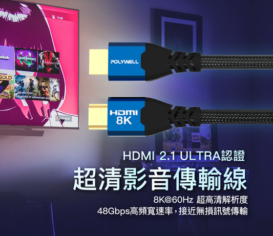 HDMI線 2.1認證線 8K60Hz 4K160Hz 發燒線 鋁合金編織線