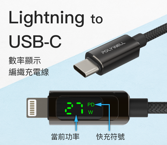 Lightning To Type-C 數位顯式PD快充線 適用iPhone