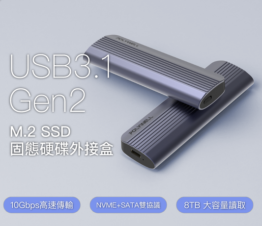 M.2 SSD行動硬碟外接盒 NVMe/NGFF雙協議 Type-C介面 瑞昱晶片(不含硬碟)