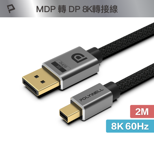 MDP To DP轉接線 2米 8K60Hz 多螢幕 工作站顯卡 影音轉接