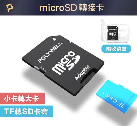 microSD轉SD轉接卡 TF小卡轉大卡 記憶卡Adapter 附收納盒