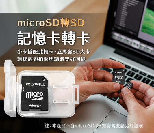 microSD轉SD轉接卡 TF小卡轉大卡 記憶卡Adapter 附收納盒