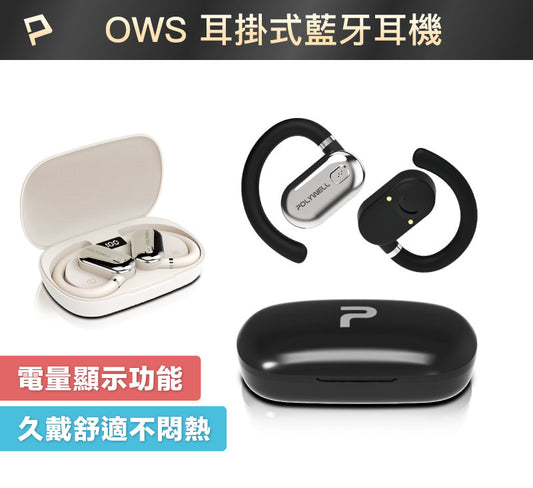 OWS開放式耳掛藍芽無線耳機 不入耳配戴舒適 觸控式操作 大音量 USB-C充電