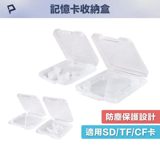 記憶卡收納盒 MicroSD TF SD CF 固定式卡槽 防塵保護 多種款式