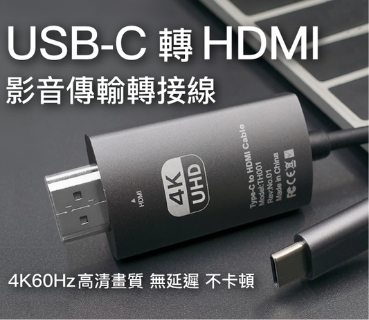 USB-C轉HDMI 4K60Hz 2米 訊號轉換線 影音轉接線 iPhone15