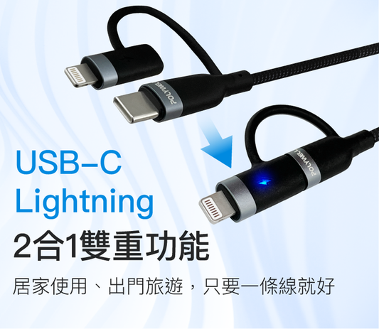 USB-C To C+Lightning 二合一PD編織快充線 1米~2米