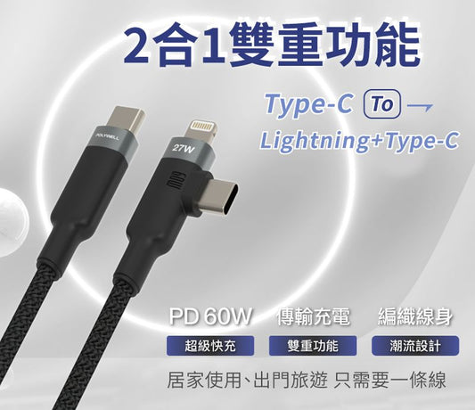 二合一T型編織快充線 USB-C To C+Lightning 適用iPhone