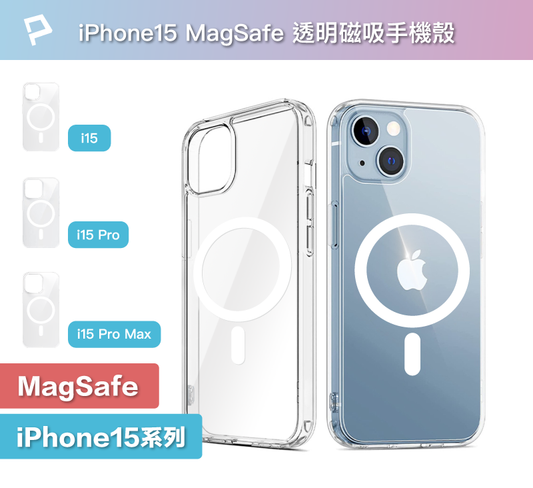 Magsafe磁吸式手機殼 全透明款 防摔氣囊 適用iPhone 15系列