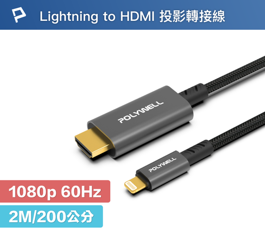 Lightning轉HDMI 1080p 2米 影音轉接線 iPhone14