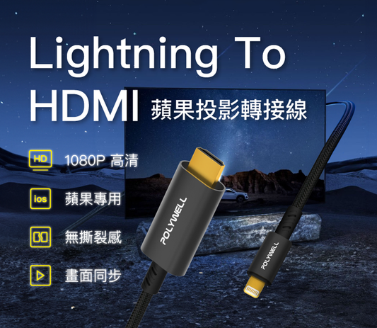 Lightning轉HDMI 1080p 2米 影音轉接線 iPhone14