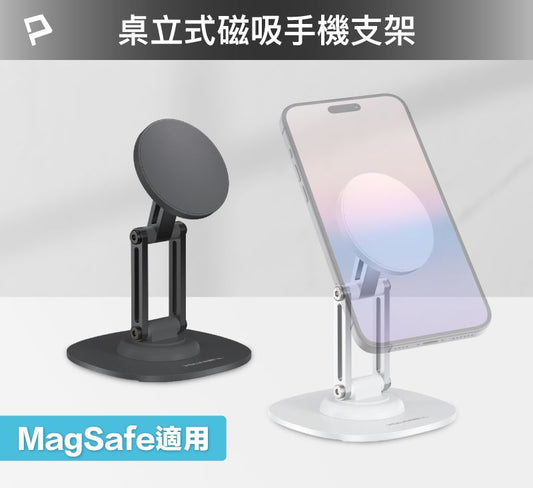 磁吸手機支架 鋁合金支架 MagSafe磁吸適用 高度角度可調 360度旋轉底座