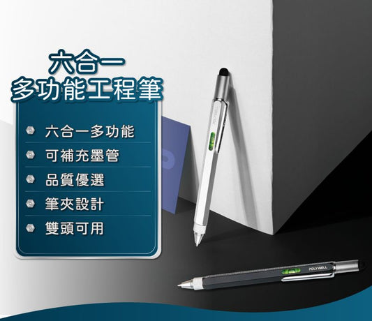 六合一製圖工程筆 筆芯可替換 觸控筆 水平儀 刻度表 螺絲起子 多功能工具筆