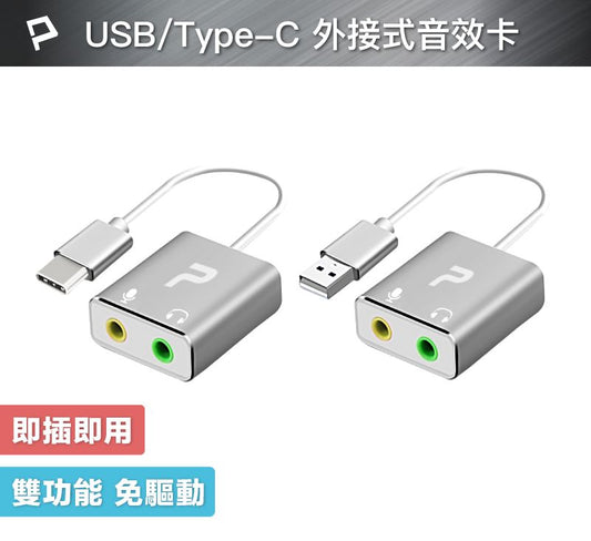 USB/Type-C外接式音效卡 3.5mm耳機和麥克風 TRS插頭 桌機耳麥