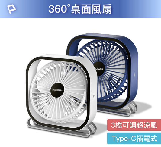 6吋桌面風扇 USB插電 上下360度可調 3段風速 大風量