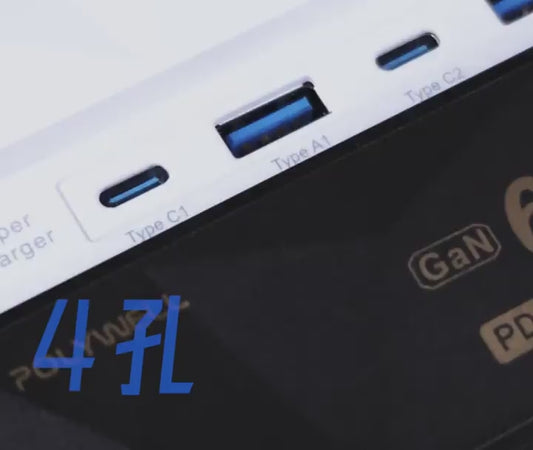 65W 4孔電源線快充頭 GaN 雙Type-C 雙USB 伸縮手機架 過載保護